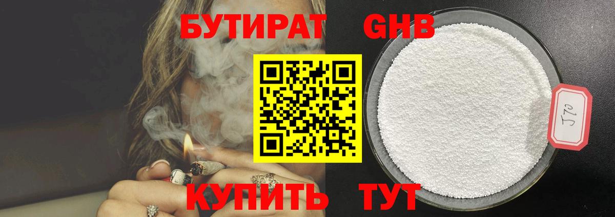 БУТИРАТ вода  Норильск 