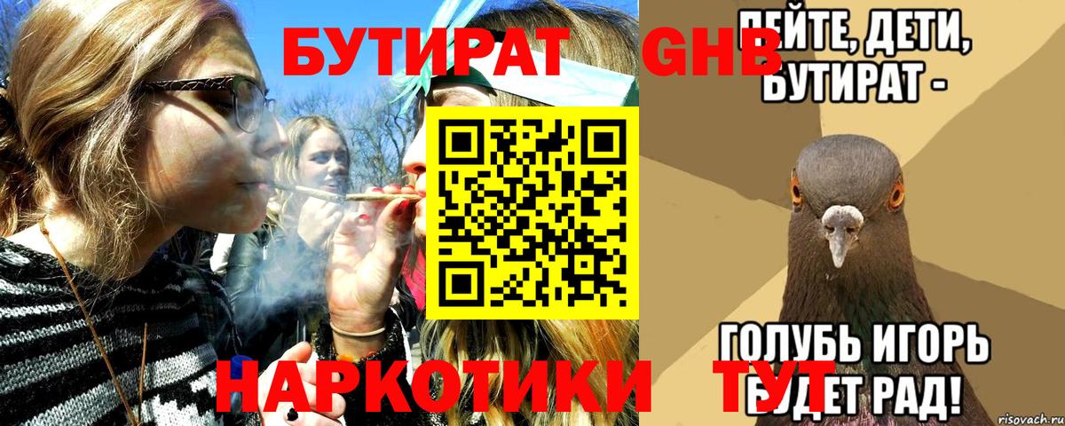 Бутират BDO 33% Норильск