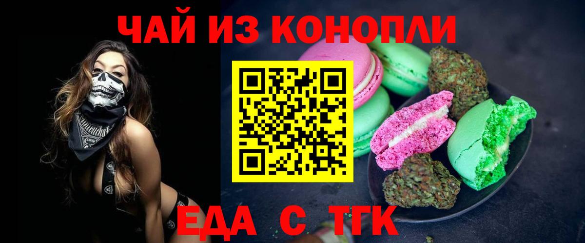 Норильск  Печенье с ТГК конопля  Вход с VPN 