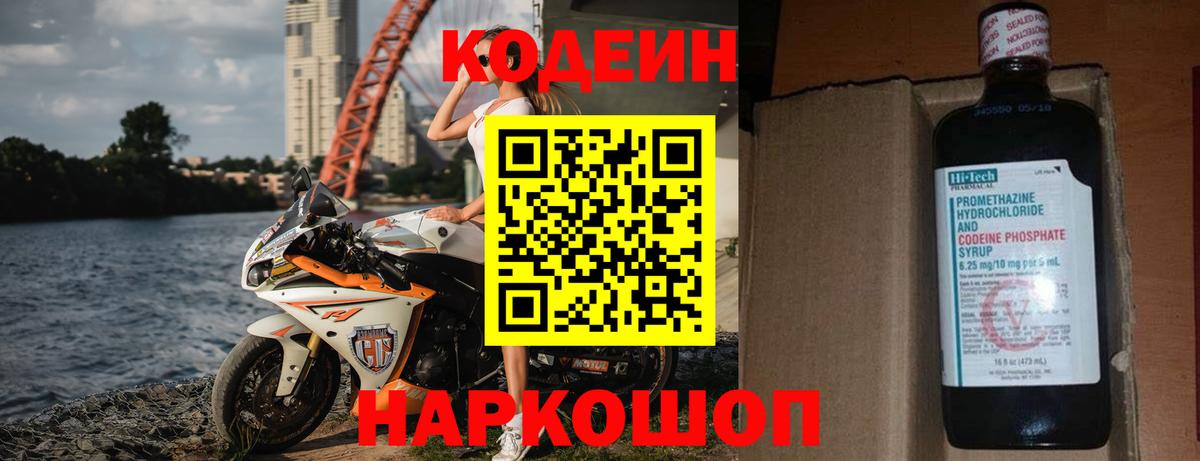 Норильск  Кодеиновый сироп Lean Purple Drank  Вход с VPN 