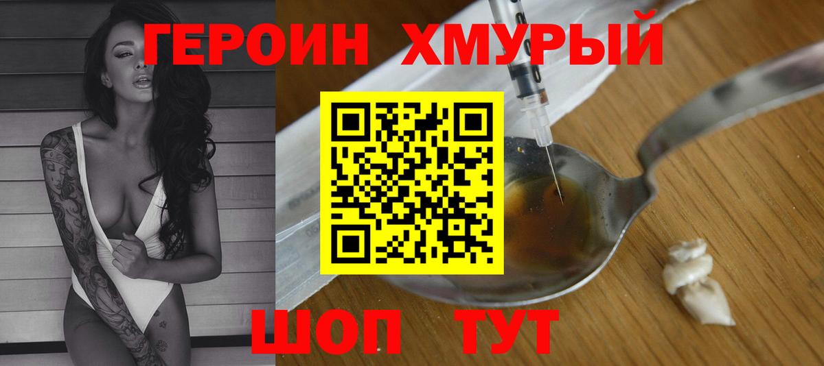 ГЕРОИН  Героин Heroin  Вход с VPN  Норильск 