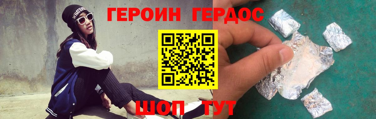 Героин хмурый Норильск