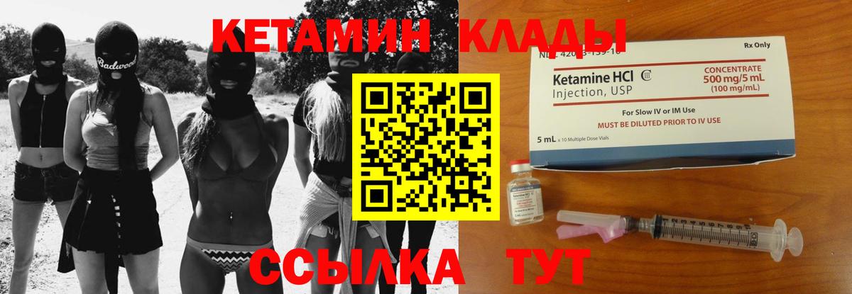 КЕТАМИН ketamine Норильск