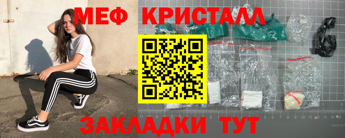 Меф кристаллы  МЕФ  Норильск  Вход с VPN  МЯУ-МЯУ кристаллы 