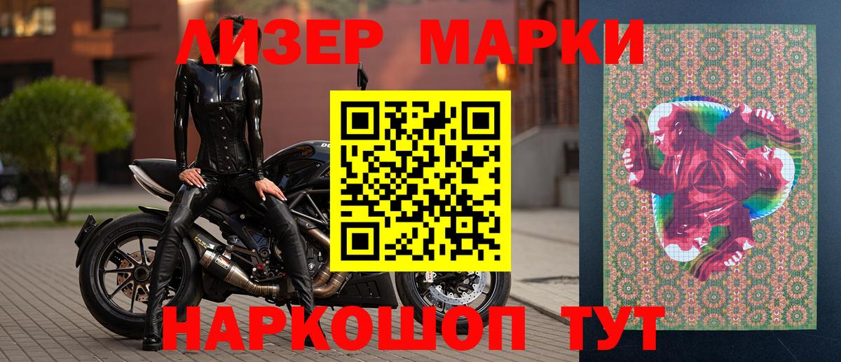 Наркотические марки 1500мкг  Норильск 